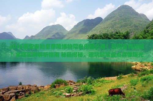 海南省直辖到西安秦始皇帝陵博物院自由团