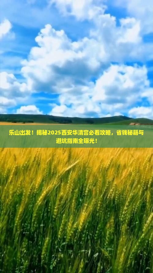 乐山到西安华清宫攻略