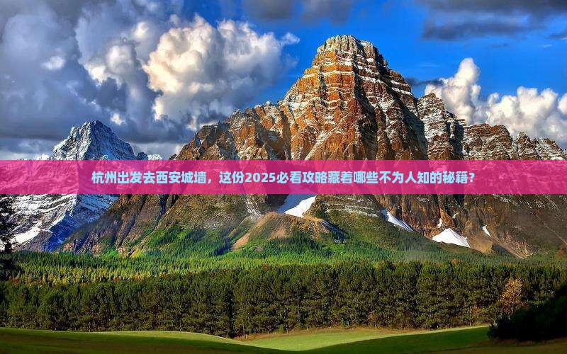 杭州去西安城墙个人游