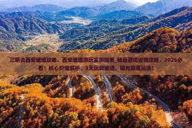 三明去西安城墙攻略