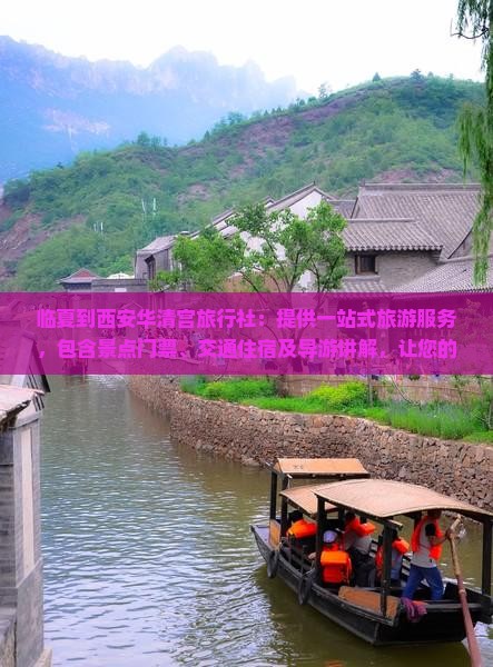 临夏到西安华清宫旅行社