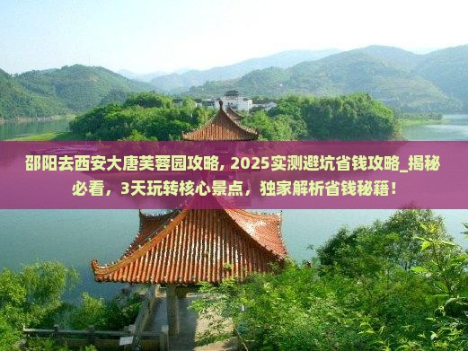 邵阳去西安大唐芙蓉园攻略