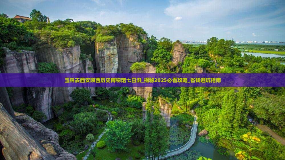玉林去西安陕西历史博物馆七日游