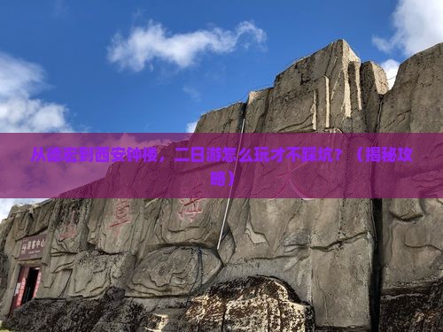 德宏去西安钟楼二日游