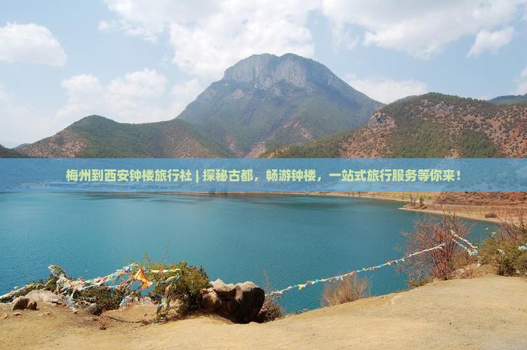 梅州到西安钟楼旅行社