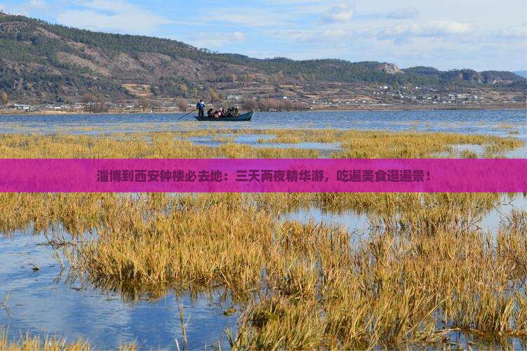淄博到西安钟楼必去地