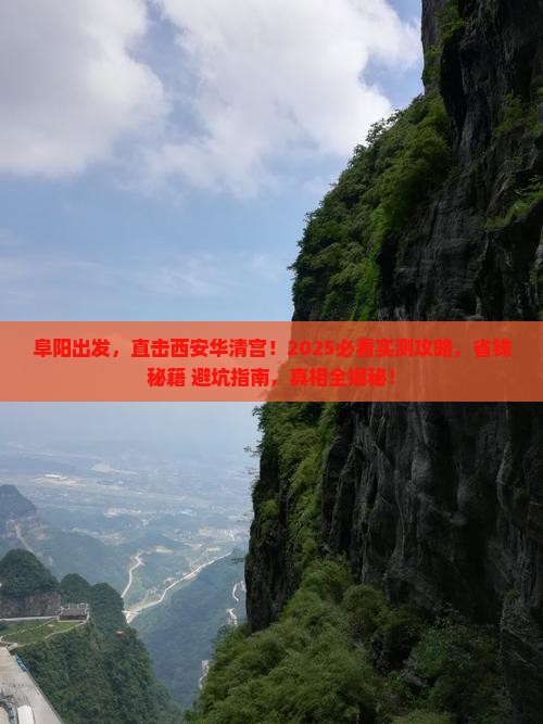 阜阳去西安华清宫四日游