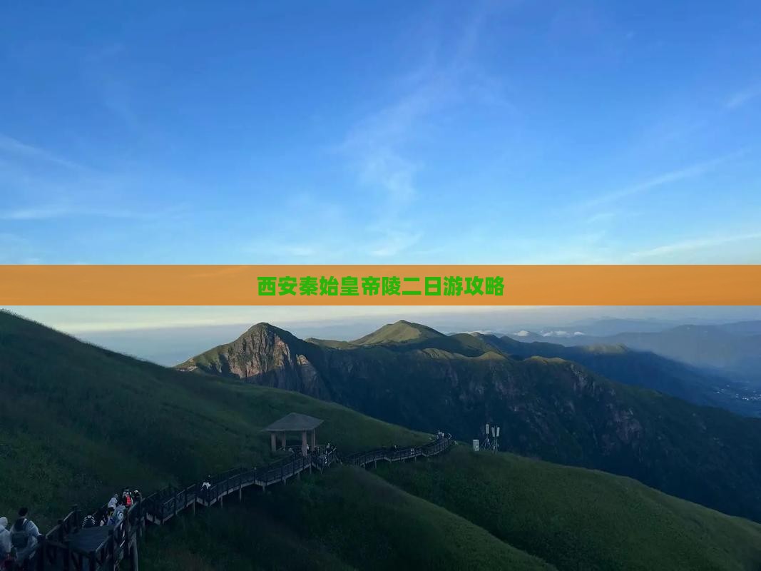 石河子到西安秦始皇帝陵博物院二日游