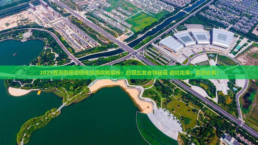 白银到西安回民街团体旅游