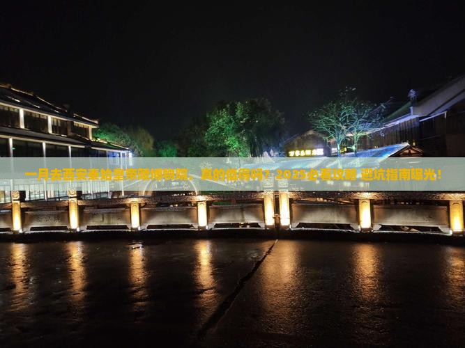 一月到西安秦始皇帝陵博物院景点