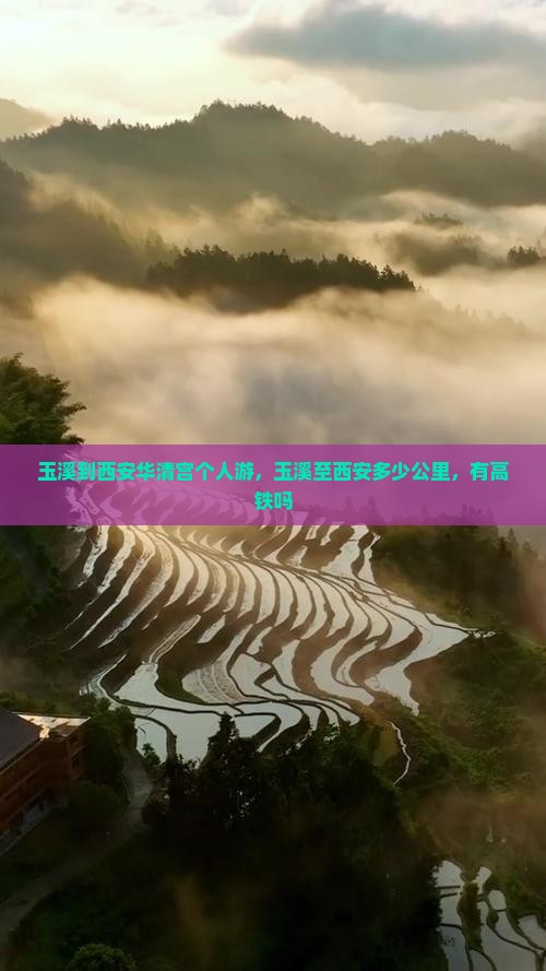 玉溪到西安华清宫个人游