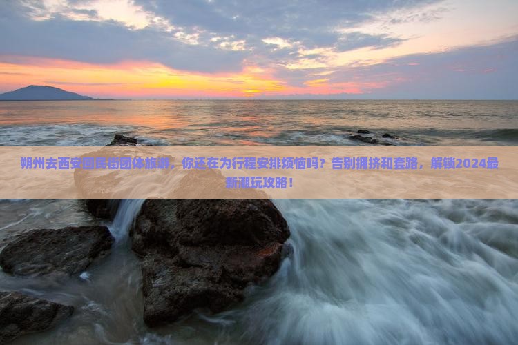 朔州去西安回民街团体旅游
