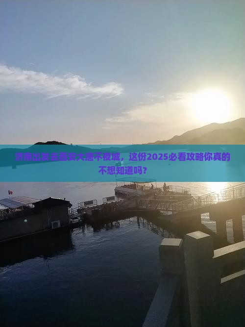 济南去西安大唐不夜城旅游
