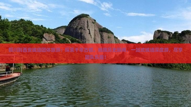 铜川到西安城墙团体旅游