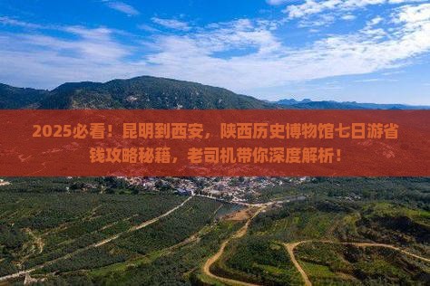 昆明到西安陕西历史博物馆七日游
