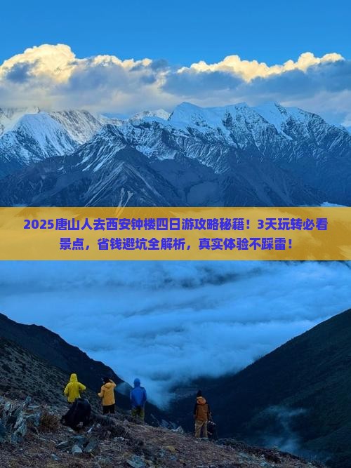 唐山去西安钟楼四日游