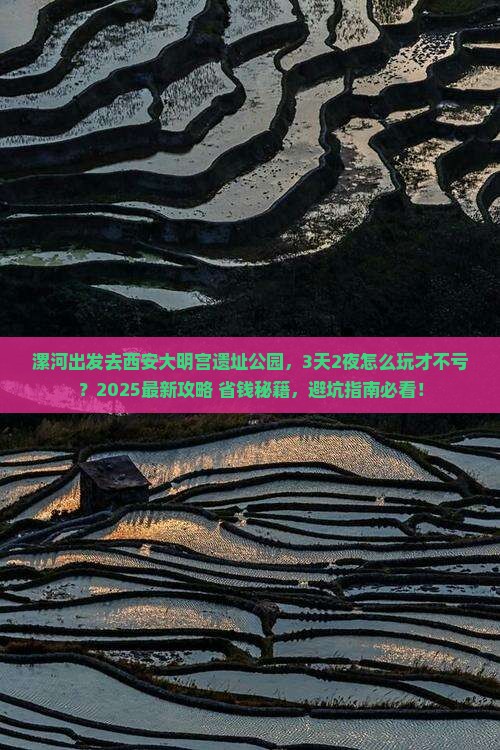 漯河去西安大明宫国家遗址公园哪里玩
