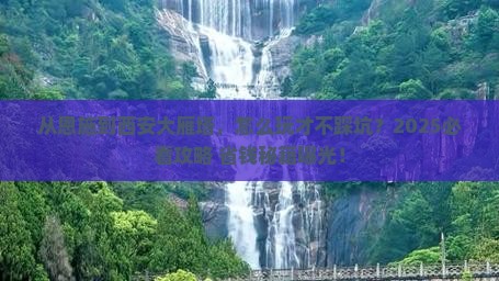 恩施到西安大雁塔景点