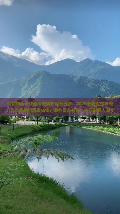 铜仁到西安陕西历史博物馆五日游