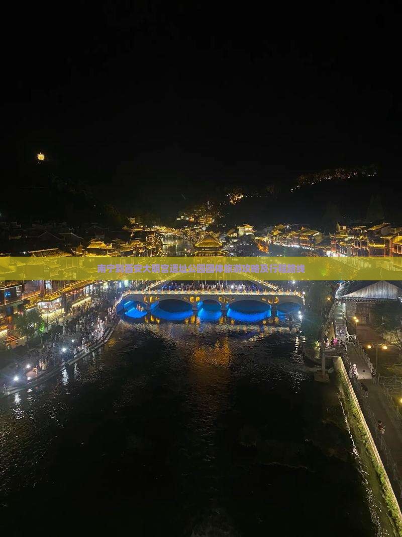 南宁到西安大明宫遗址公园团体旅游攻略及行程路线