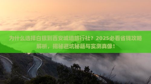 白银到西安城墙旅行社