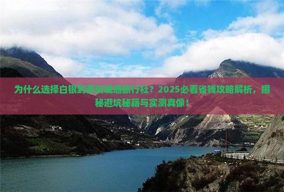 白银到西安城墙旅行社