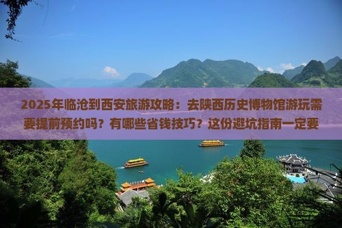 临沧去西安陕西历史博物馆旅行社