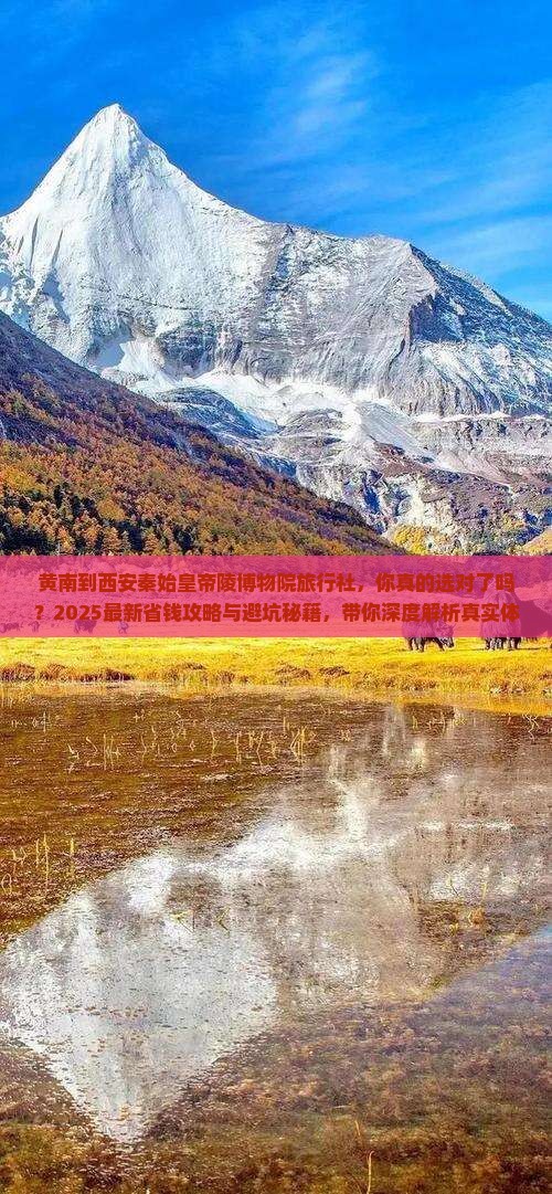黄南到西安秦始皇帝陵博物院旅行社