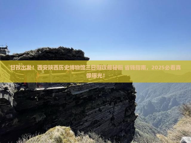 甘孜去西安陕西历史博物馆三日游