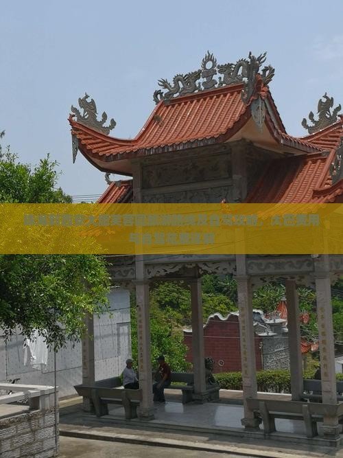 珠海到西安大唐芙蓉园旅游