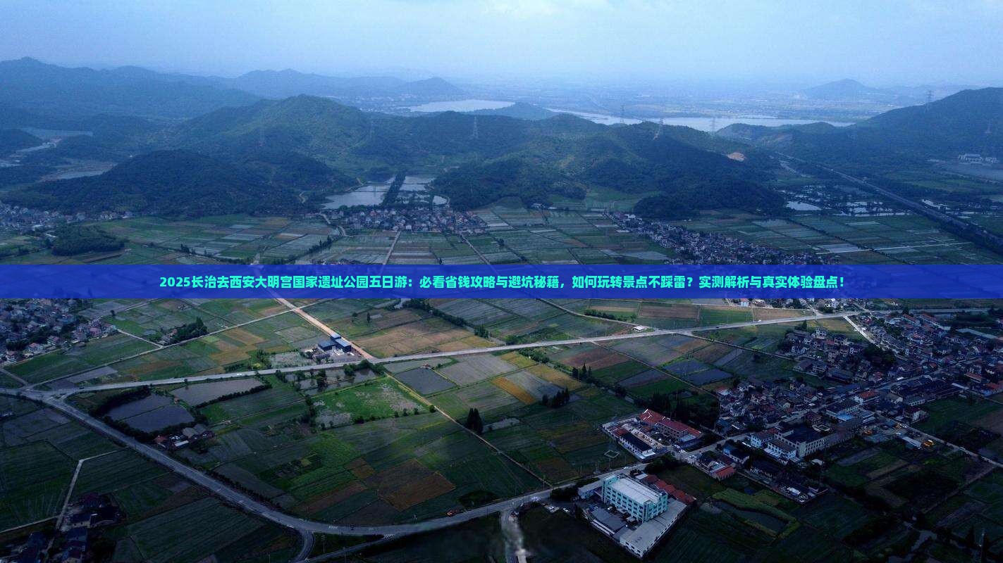 长治去西安大明宫国家遗址公园五日游