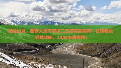 临沧去西安大唐不夜城二日游