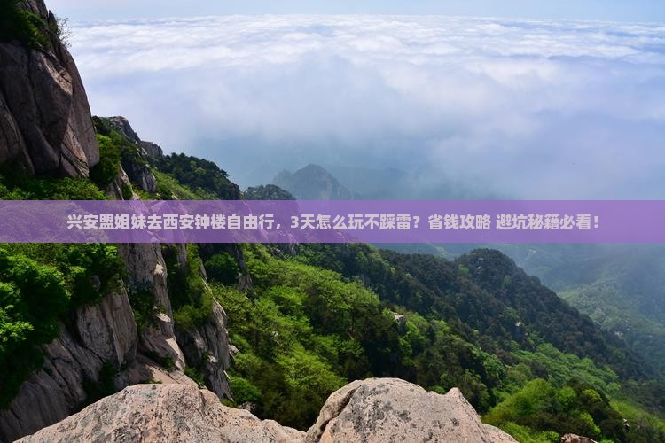 兴安盟去西安钟楼自由行