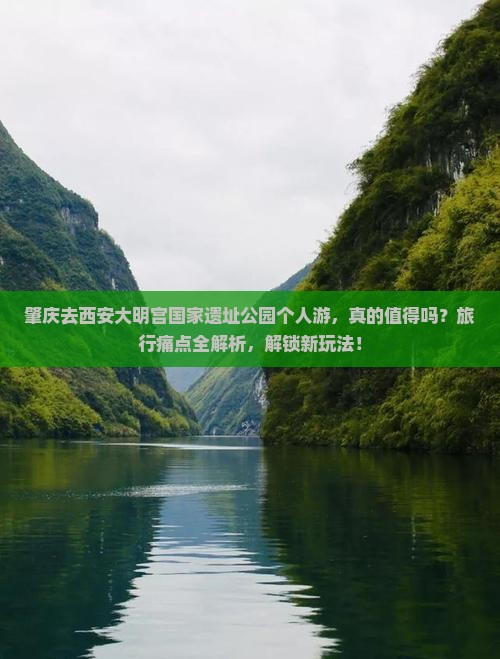 肇庆去西安大明宫国家遗址公园个人游