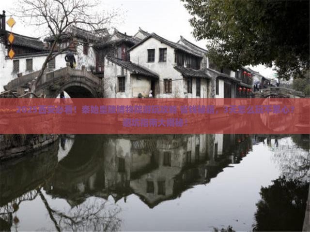 百色去西安秦始皇帝陵博物院必去地