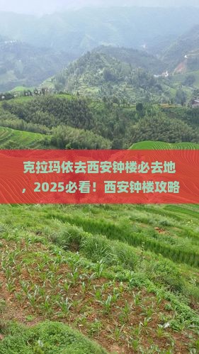 克拉玛依去西安钟楼必去地