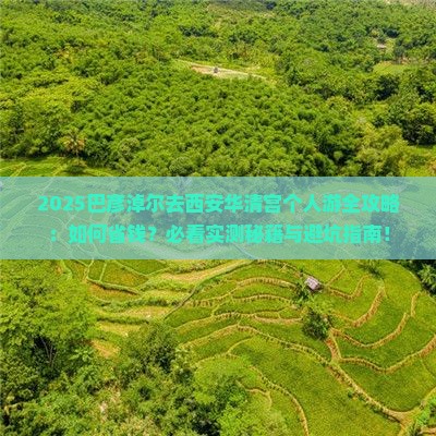 巴彦淖尔去西安华清宫个人游