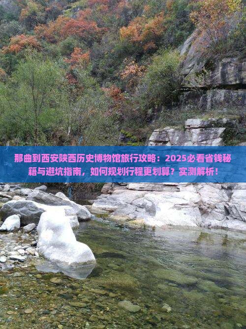 那曲到西安陕西历史博物馆旅行社