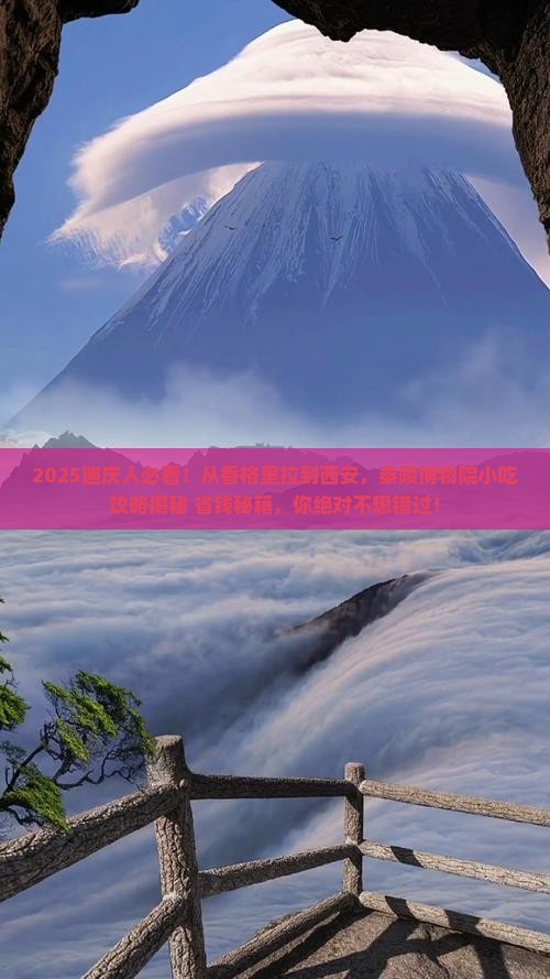 迪庆到西安秦始皇帝陵博物院旅游小吃