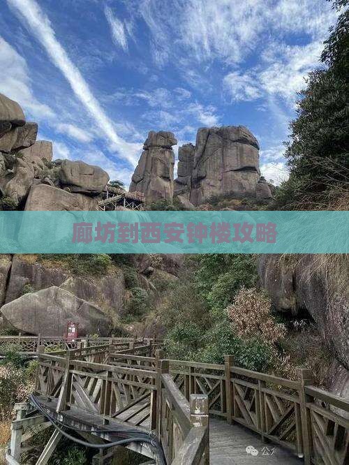 廊坊到西安钟楼门票