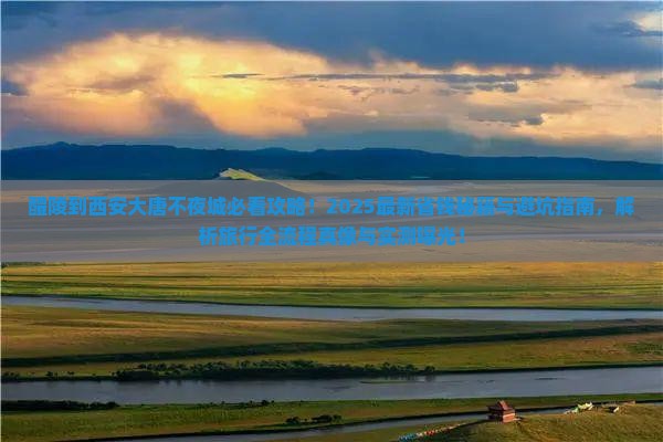 醴陵到西安大唐不夜城旅行社