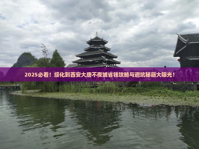绥化到西安大唐不夜城门票