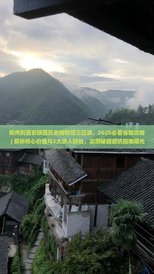 郑州到西安陕西历史博物馆三日游
