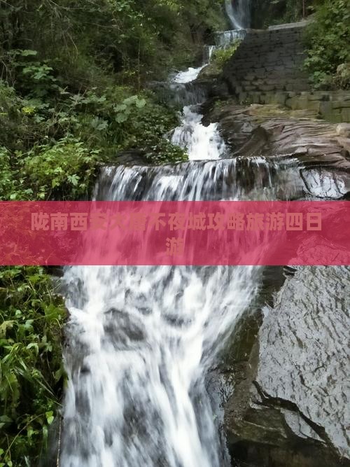 陇南去西安大唐不夜城四日游