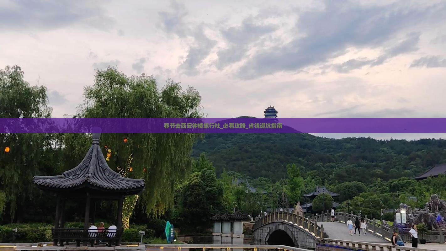 春节去西安钟楼旅行社