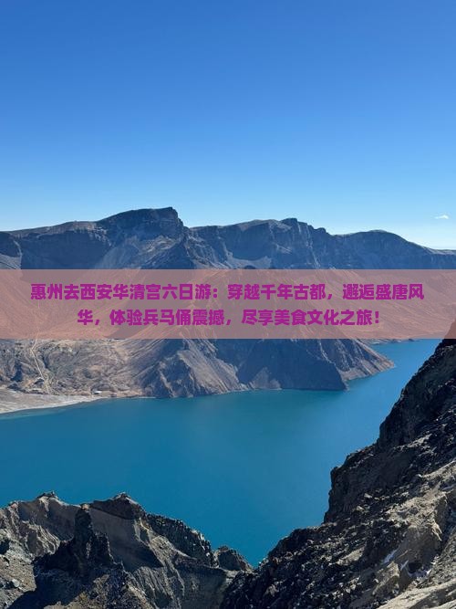 惠州去西安华清宫六日游
