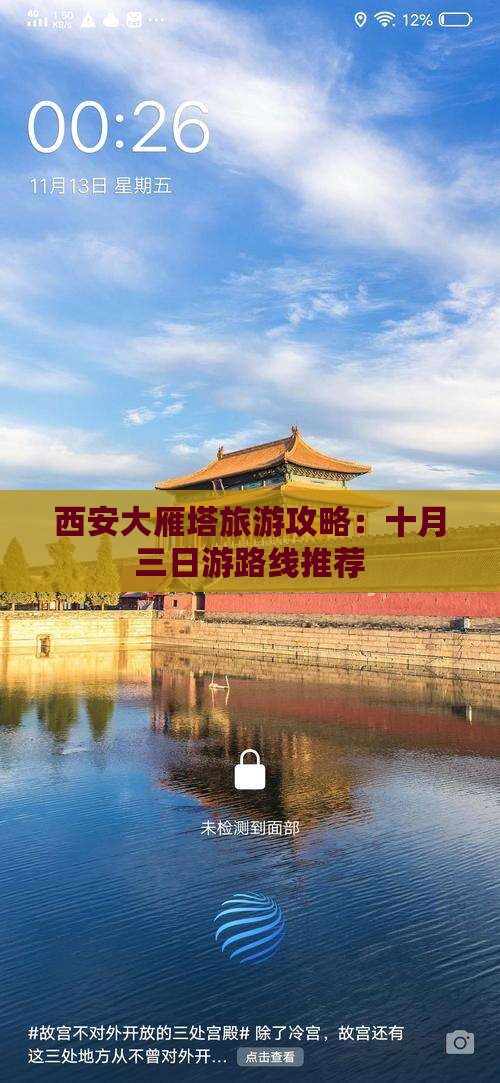 西安大雁塔旅游攻略：十月三日游路线推荐