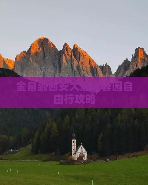 金昌到西安大唐芙蓉园自由行攻略