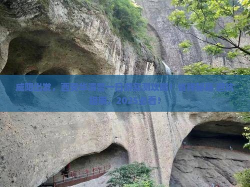 咸阳去西安华清宫个人游
