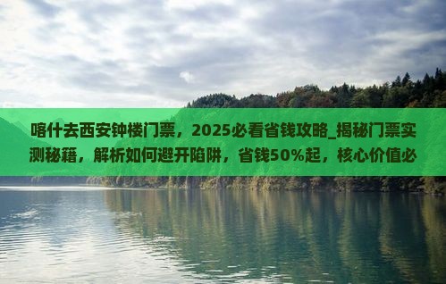 喀什去西安钟楼门票
